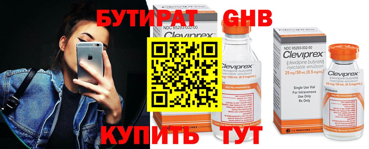 БУТИРАТ BDO Туймазы