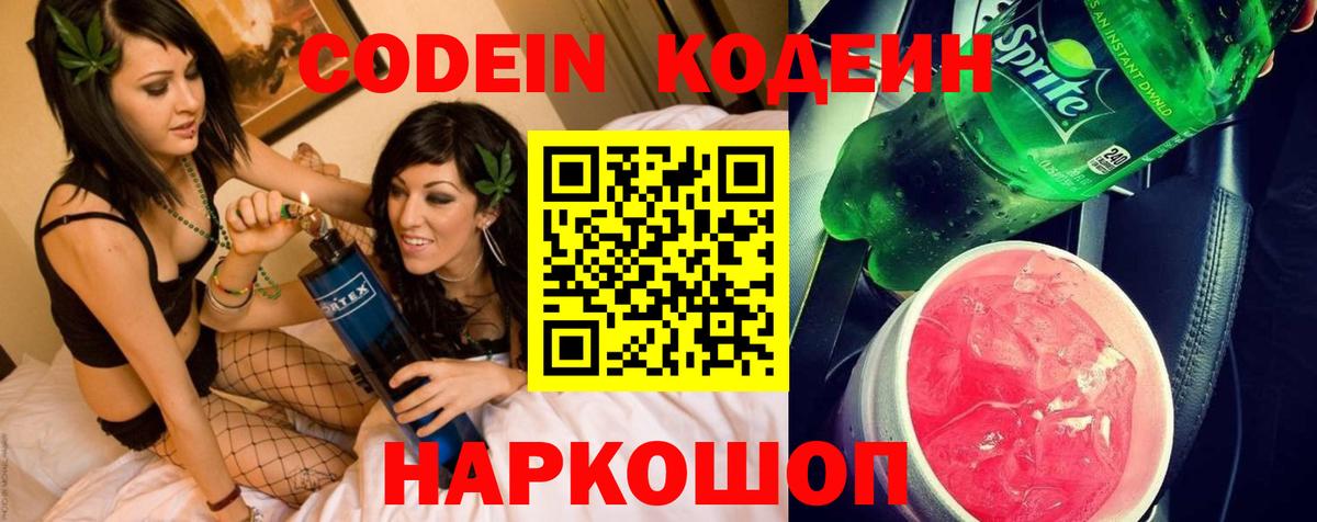 Кодеиновый сироп Lean Purple Drank Туймазы