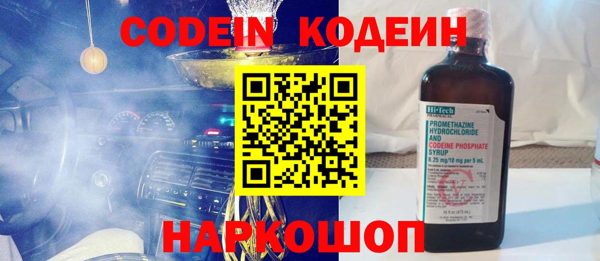 купить наркотик  Вход с VPN  Кодеиновый сироп Lean Purple Drank  Туймазы  Codein напиток Lean (лин) 