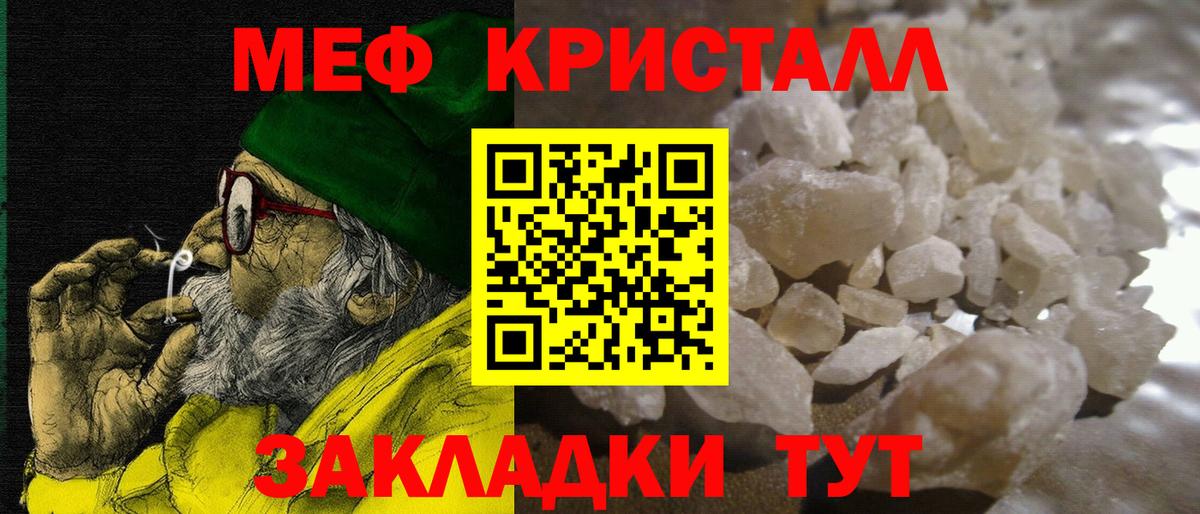 Мефедрон кристаллы Туймазы