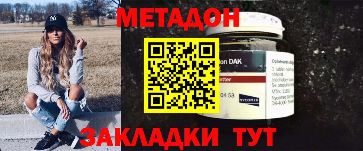 МЕТАДОН кристалл Туймазы