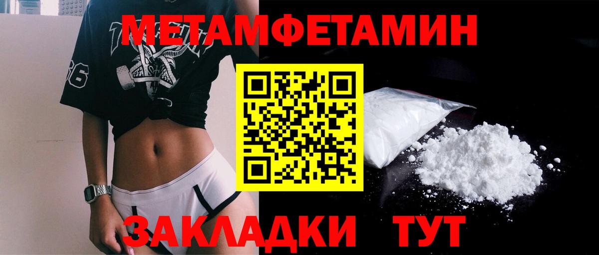 Первитин Methamphetamine Туймазы